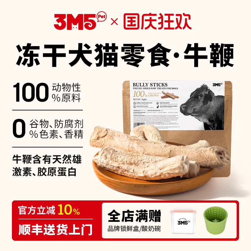 3m5pet冻干牛鞭宠物零食狗狗零食磨牙洁齿训练奖励磨牙棒