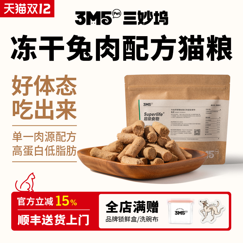 3m5pet主食冻干猫粮适口性好