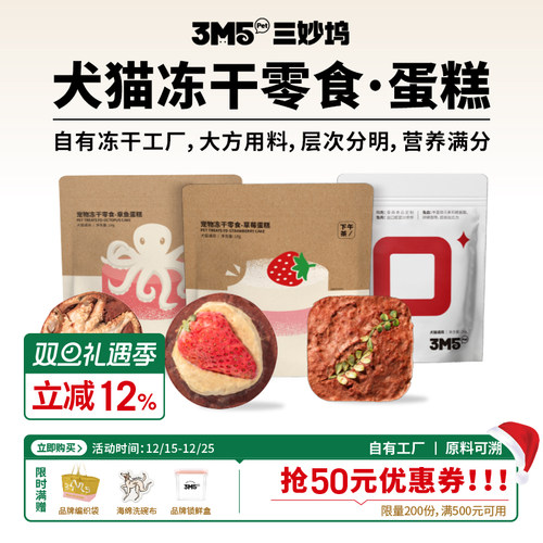 3m5pet猫咪狗狗零食冻干宠物蛋糕兔血零食冻干犬猫通用补充营养