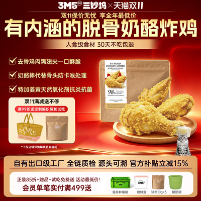 3m5pet 炸鸡去骨组合犬猫通用奶酪棒鸡骨猫零食磨牙解馋奖励冻干