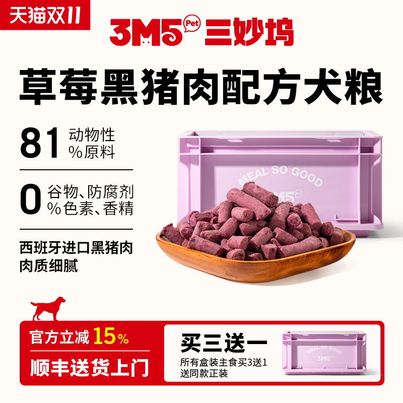 3m5pet【犬粮】全价主食冻干犬粮生骨肉狗粮草莓黑猪