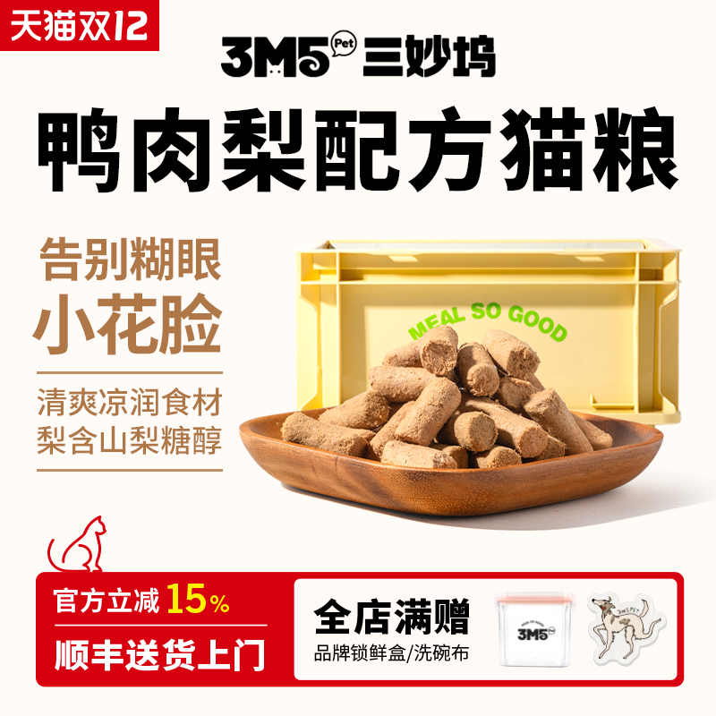 3m5pet【猫粮】冻干猫粮全价主食冻干生骨肉鸭肉梨配方