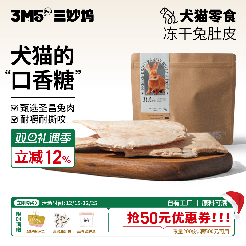 3m5pet宠物零食猫咪磨牙