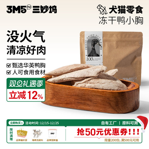 3m5pet猫零食出口级别鸭胸