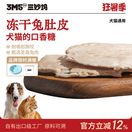 3m5pet宠物零食猫咪磨牙