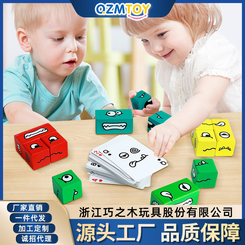 表情变脸魔方积木扑克益智挑战关卡玩具木制拼图逻辑思维训练游戏