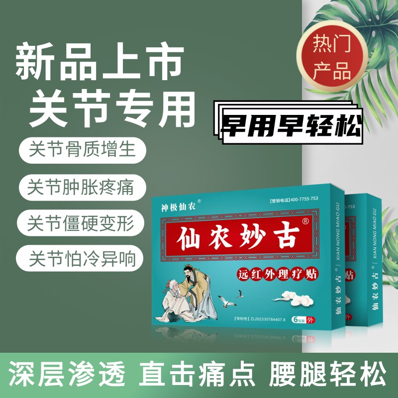 膝盖疼痛滑膜炎骨刺膝盖积液半月板损伤腰椎间盘突出颈椎痛膏贴