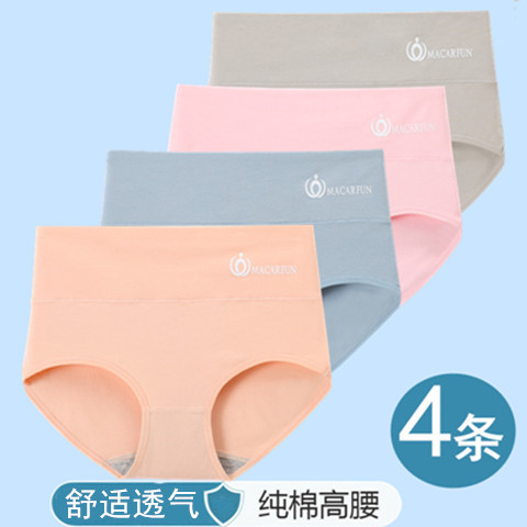 4条装内裤女高腰收腹纯棉石墨烯