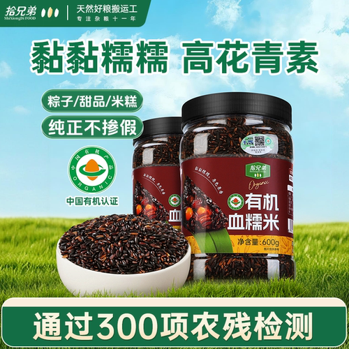 拾兄弟有机血糯米600g新米