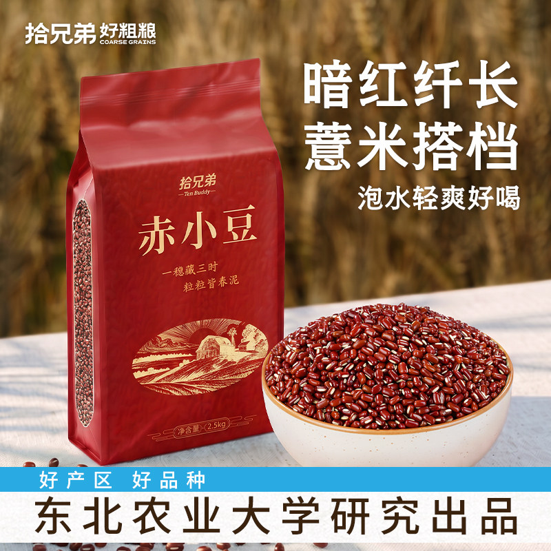 东北正宗2025年新赤小豆农家自产新货长粒5斤赤豆薏米仁搭档豆沙