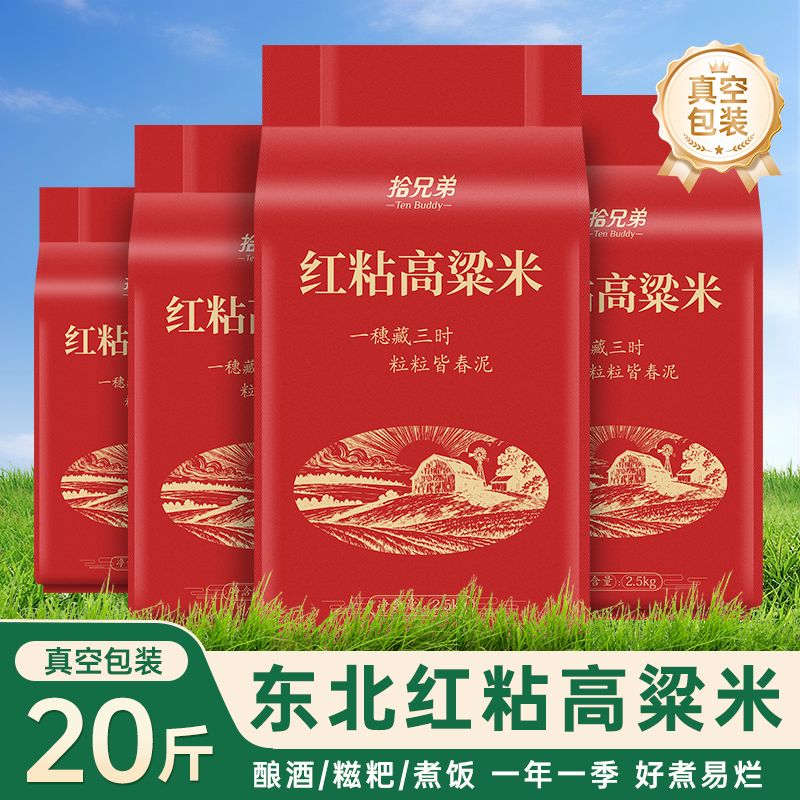 东北红高粱米20斤2025年新米粘高粱特产五谷杂粮官方旗舰店真空装