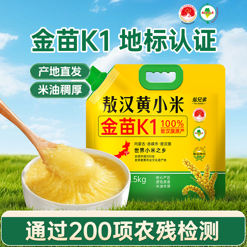 内蒙古赤峰敖汉黄小米5斤农家新小米金苗k1煮粥辅食专用五谷杂粮,粮油调味/速食/干货/烘焙,特色米/面粉/杂粮,淘宝优惠券,粉丝福利购,淘宝优惠卷