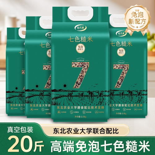 拾兄弟免泡七色糙米20斤