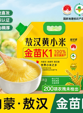 内蒙古赤峰敖汉黄小米5斤农家新小米金苗k1煮粥辅食专用五谷杂粮