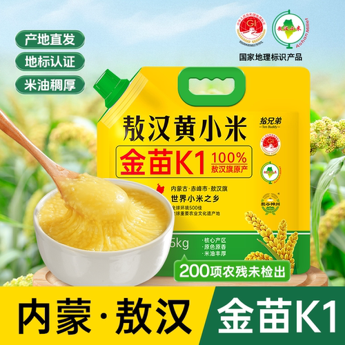 拾兄弟内蒙古敖汉黄小米5斤