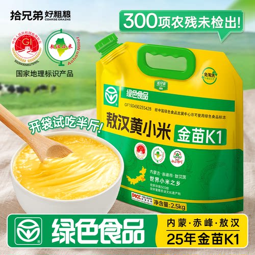 拾兄弟绿色食品敖汉黄小米5斤