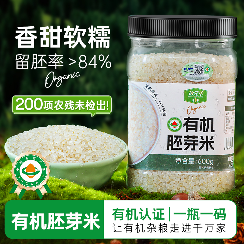 拾兄弟有机胚芽米600g