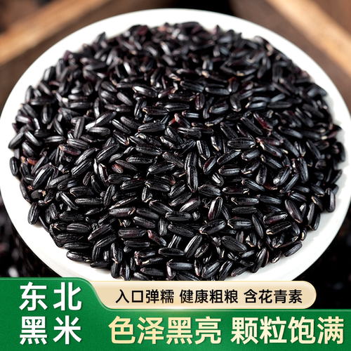 拾兄弟东北黑米新米2.5kg