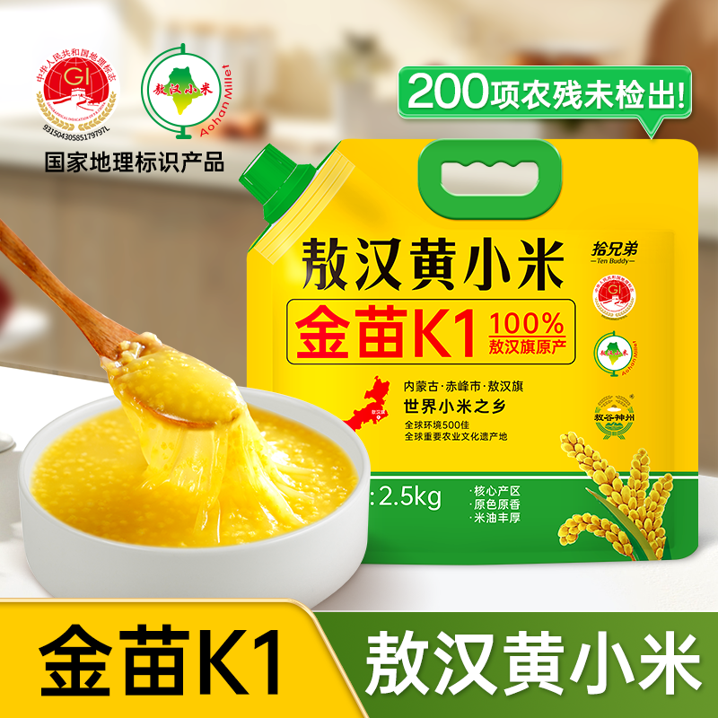 拾兄弟内蒙古敖汉黄小米5斤