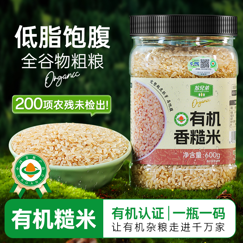 拾兄弟有机糙米600g新米