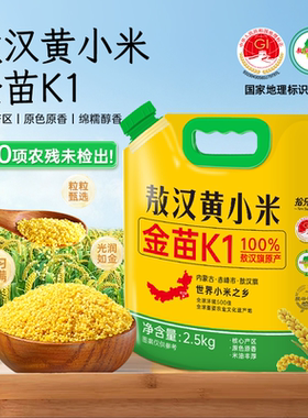 内蒙敖汉黄小米5斤金苗k1农家小米当季新米新鲜五谷杂粮米油煮粥