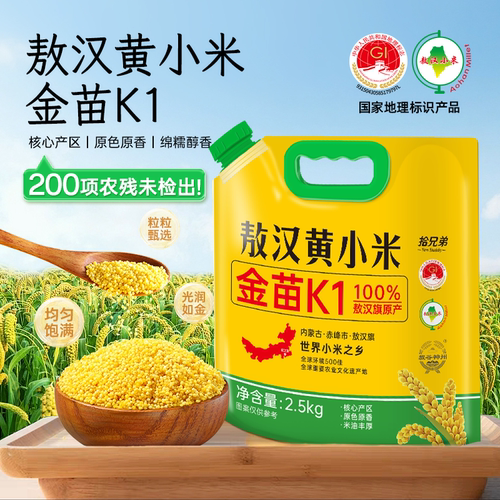 拾兄弟敖汉金苗k1黄小米5斤