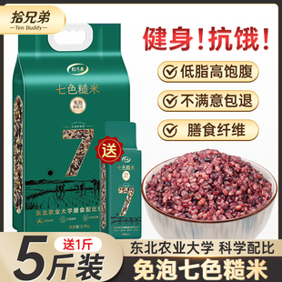 【东北农业大学免泡配比】长粒七色糙米5斤主食健身代餐粗粮低脂