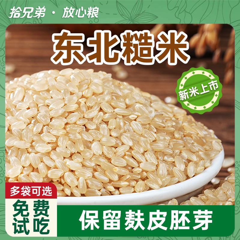 东北糙米5斤当季新米农家粗粮米饭低脂主食留胚芽五谷杂粮