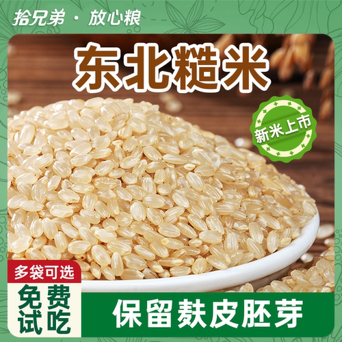 拾兄弟东北糙米5斤粗粮
