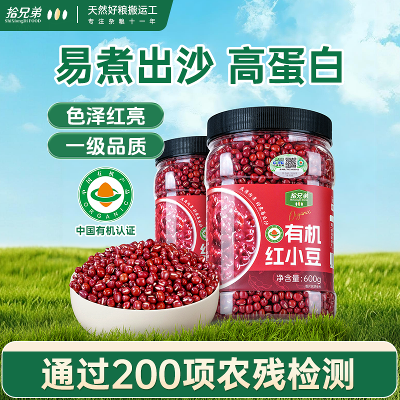 拾兄弟有机红小豆600g好煮出沙