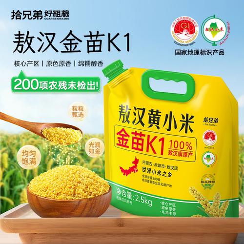 拾兄弟敖汉金苗k1黄小米5斤
