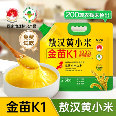 拾兄弟内蒙古敖汉黄小米5斤