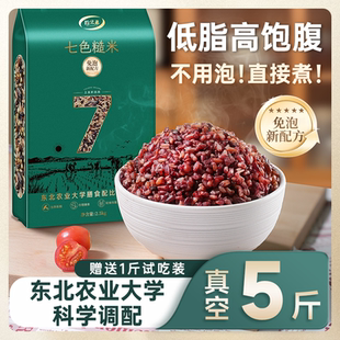 东北长粒七色糙米5斤主食健身粗粮低脂代餐 农业大学免泡配比