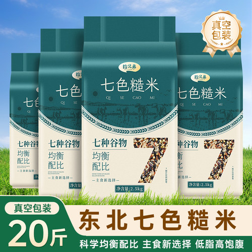 拾兄弟七色糙米20斤真空装