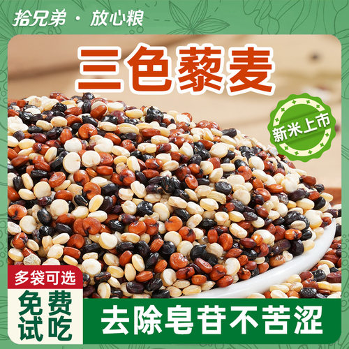 拾兄弟三色藜麦健身代餐主食