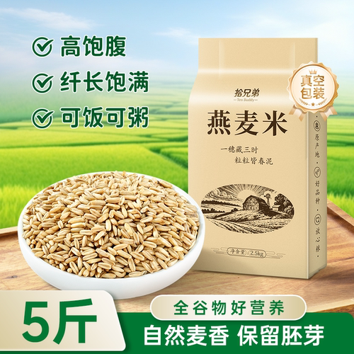 拾兄弟东北燕麦米当季新米5斤