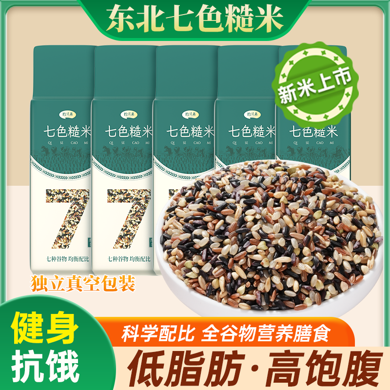 拾兄弟七色糙米科学配比小包装