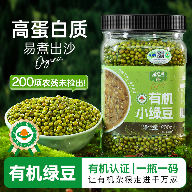 拾兄弟有机绿豆农家新货易煮出沙