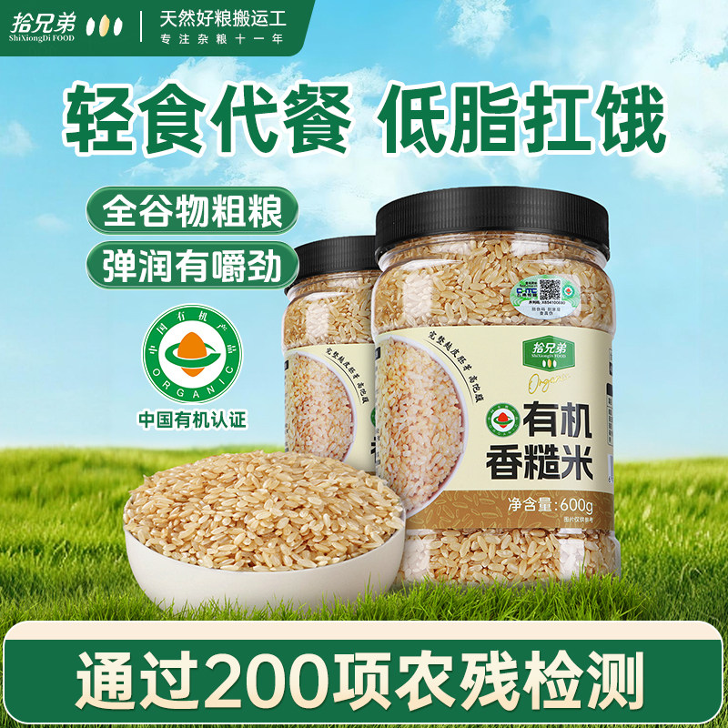 东北有机糙米600g粗粮2025年新米杂粮饭官方旗舰店代餐健身主食,粮油调味/速食/干货/烘焙,糙米,淘宝优惠券,粉丝福利购,淘宝优惠卷