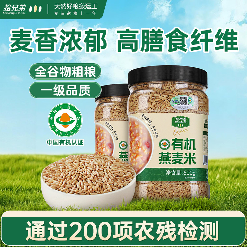 东北有机燕麦米600g新米优质粗粮带胚芽五谷杂粮官方旗舰店正品,粮油调味/速食/干货/烘焙,燕麦,淘宝优惠券,粉丝福利购,淘宝优惠卷