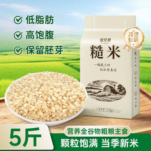 东北糙米农家2025年新米2.5kg大米粗粮米饭五谷杂粮健康低脂主食