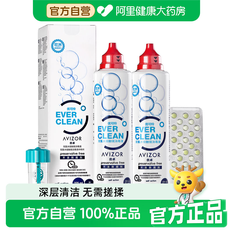 AVIZOR/优卓优可伶双氧水护理液225ml*2硬性隐形角膜塑形ok镜rgp图片