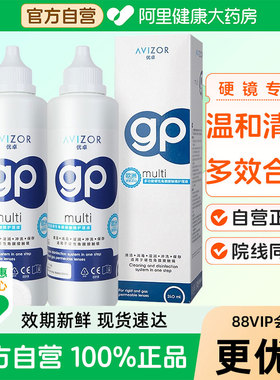avizor优卓gp护理液ok镜rgp硬性隐形眼镜240ml去除蛋白角膜塑形镜