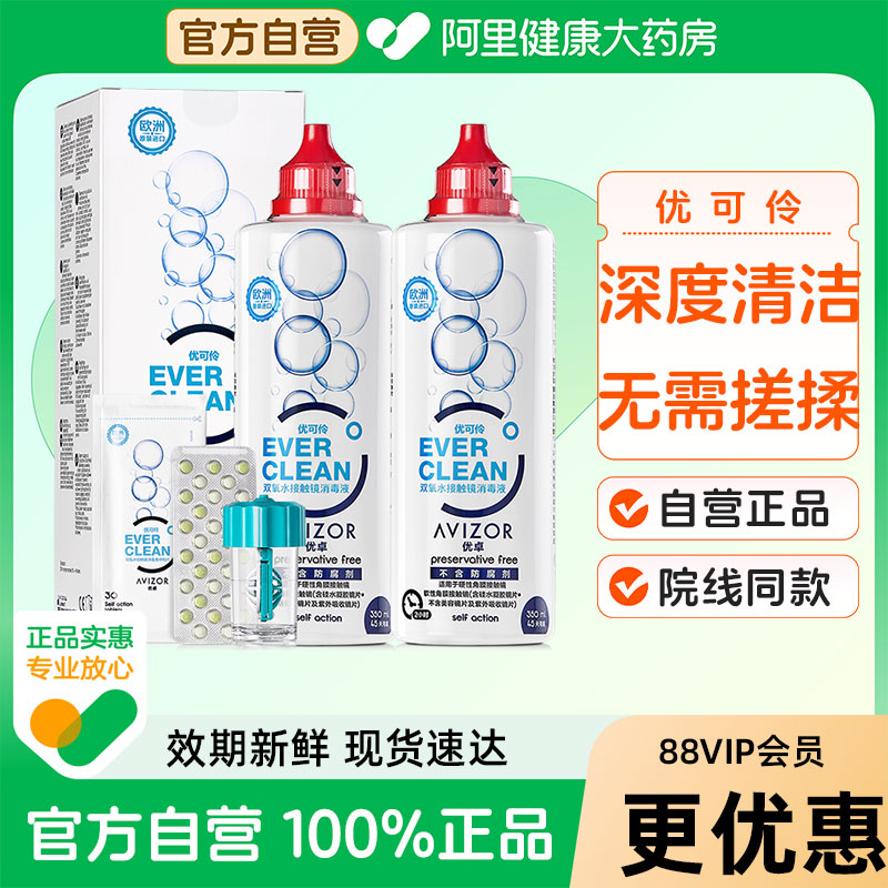 AVIZOR优卓优可伶双氧水护理液ok镜rgp硬性隐形眼镜350ml角膜塑性