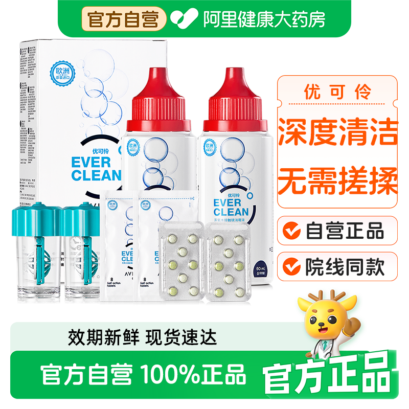 优卓优可伶双氧水护理液60ml*2硬性隐形眼镜RGP角膜塑形OK镜正品,隐形眼镜/护理液,硬镜护理液,淘宝优惠券,粉丝福利购,淘宝优惠卷