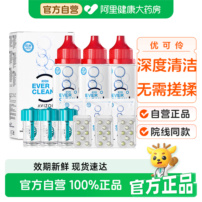 优卓优可伶双氧水护理液60ml*3硬性隐形眼镜RGP角膜塑形性OK镜