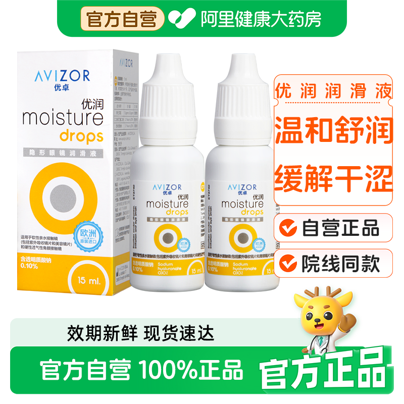 AVIZOR优卓优润润眼液15ml角膜塑形硬性ok镜隐形眼镜润滑液rgp,隐形眼镜/护理液,硬镜护理液,淘宝优惠券,粉丝福利购,淘宝优惠卷