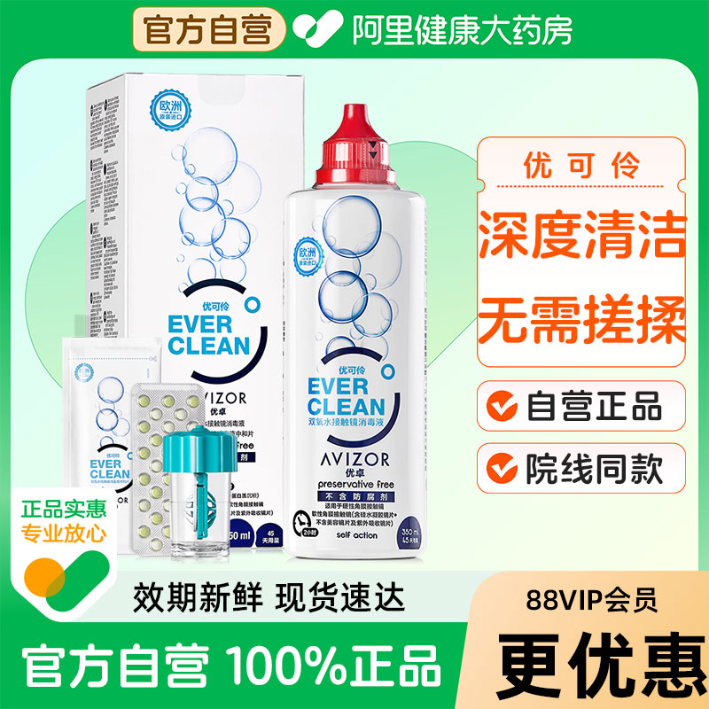 AVIZOR优卓优可伶双氧水护理液350ml硬性隐形眼镜rgp角膜塑性ok镜