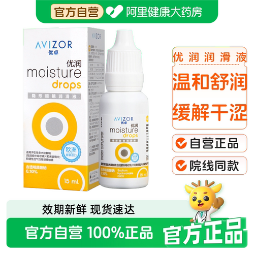AVIZOR优卓优润ok镜润眼液15ml角膜塑形性rgp硬性隐形眼镜润滑液