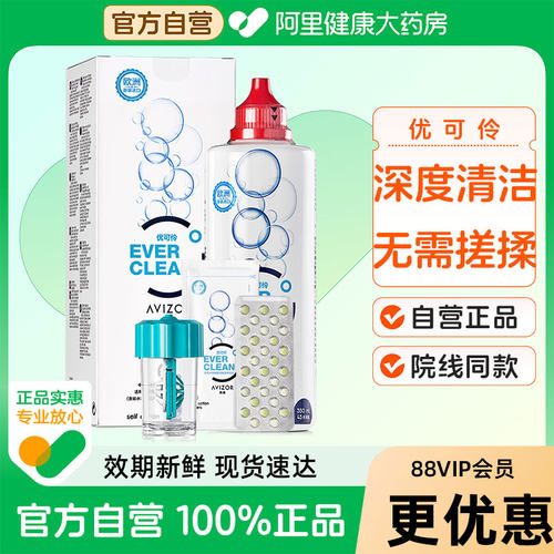优卓avizor优可伶双氧水护理液硬性隐形眼镜RGP角膜塑形性镜ok镜